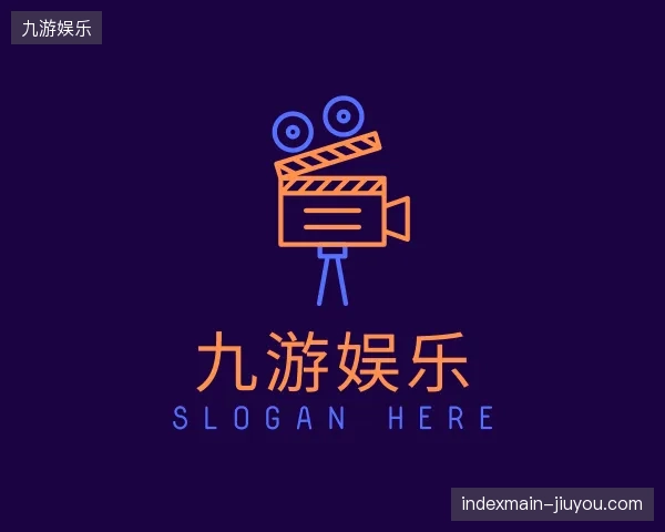 纵览九游娱乐官方入口